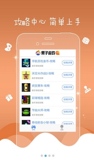 果子游戏盒图1