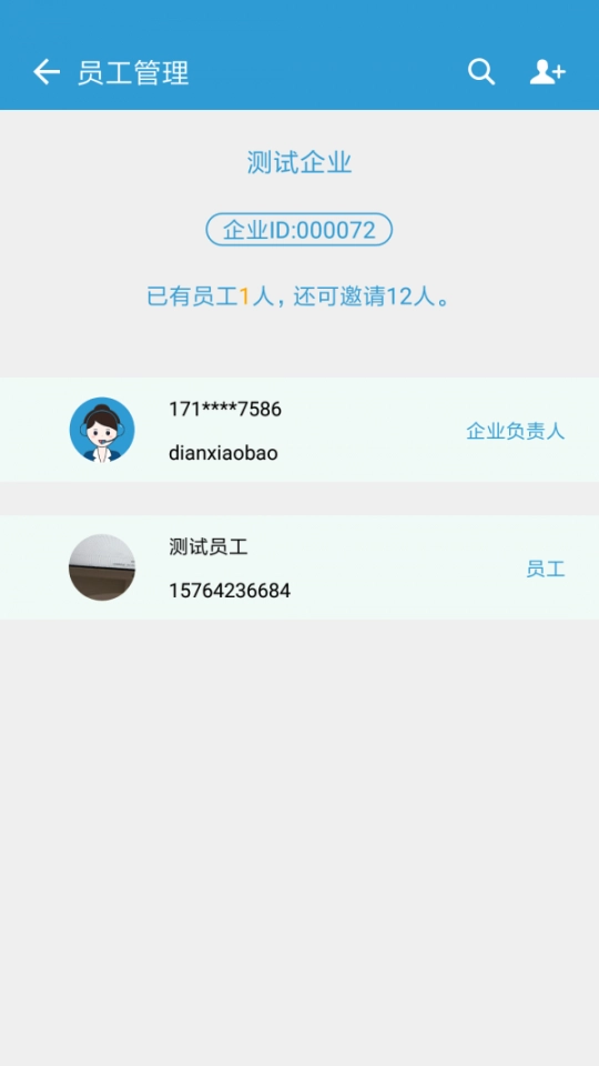 电销宝企业版图2