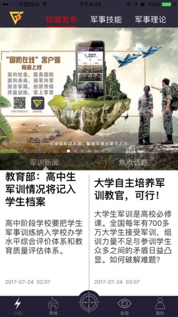 国防在线图1