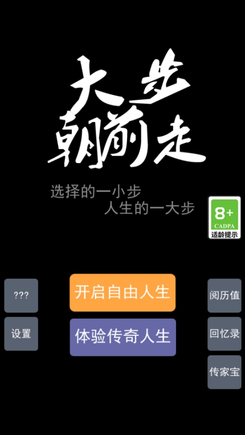 大步朝前走图1