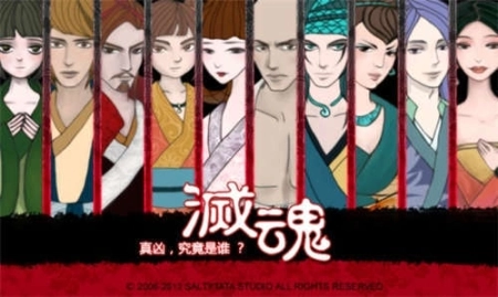 灭魂图4