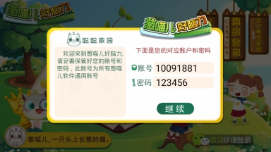 葱喵儿好脑力图2