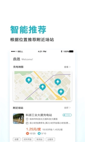 鼎晟充电图1