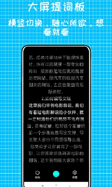 快鱼提词器图3