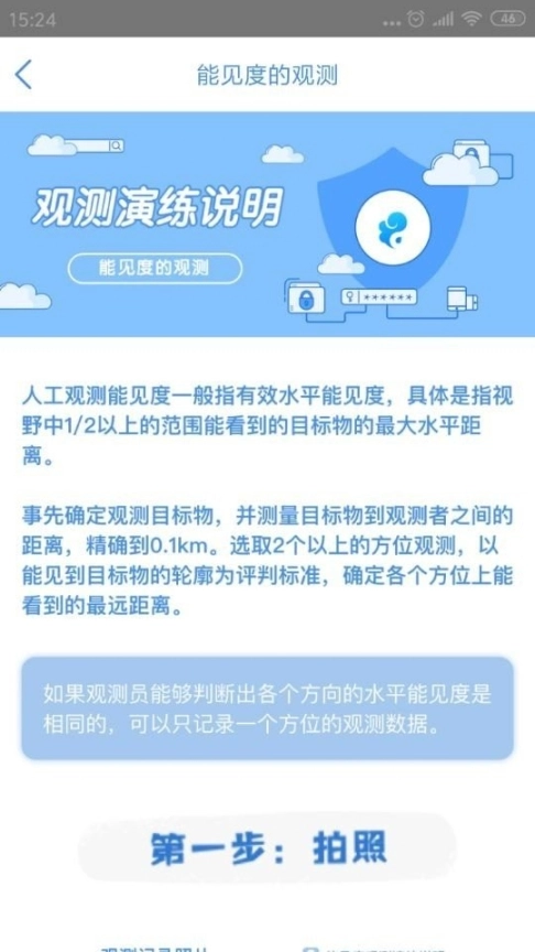 观测通图2