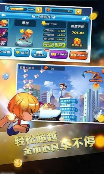 天才爱跑酷图2