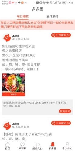 赚多多平台图2