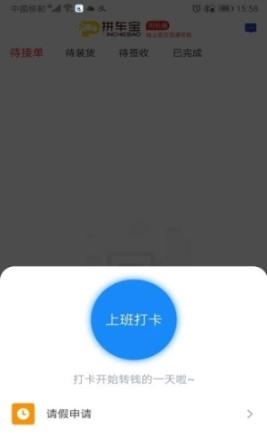 拼车宝司机图1