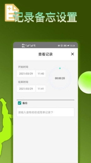 轻断食图3