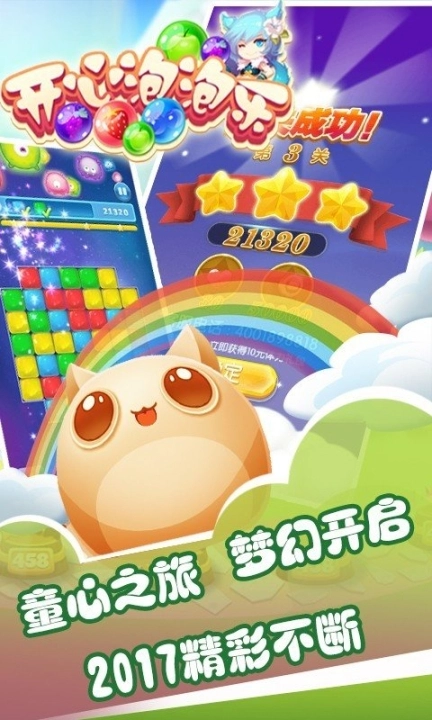 开心泡泡乐图4