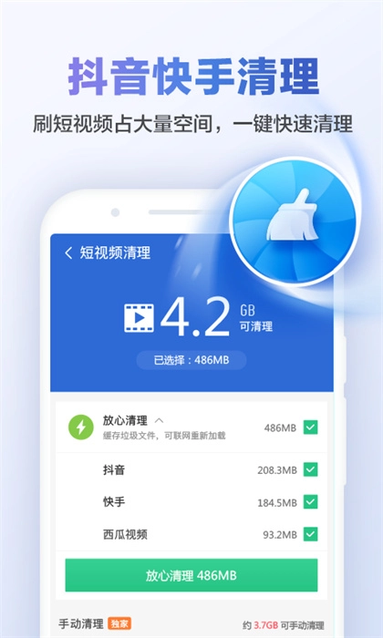 猎豹清理大师2025手机版免费下载