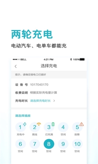 鼎晟充电图3