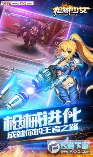 枪械少女手游图1