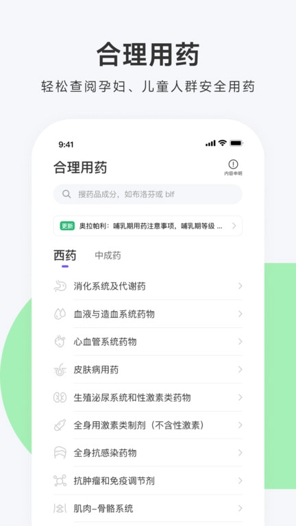 用药助手最新版V15.0下载