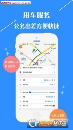 泛华旅行手机版图4
