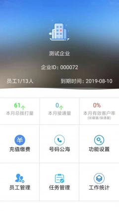 电销宝企业版图1