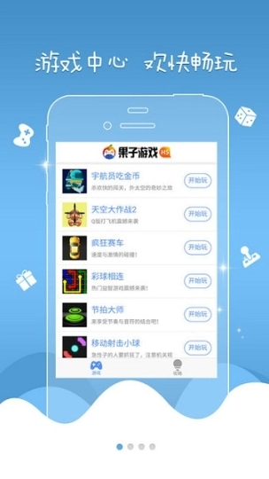 果子游戏盒图3