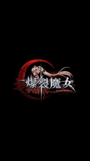 爆裂魔女国际服图3