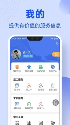 工友通图1