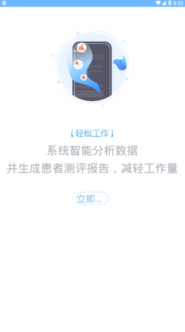 宜安智康医生端图4