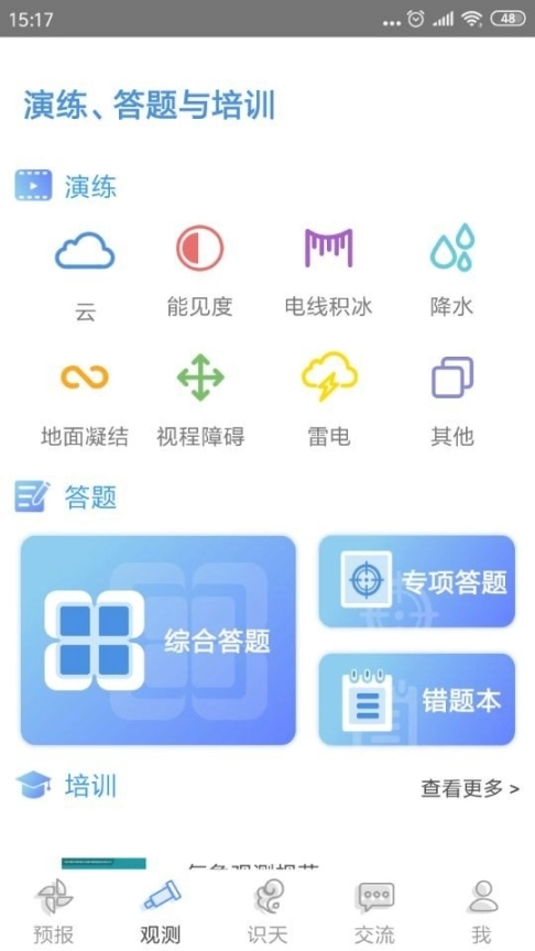 观测通图1