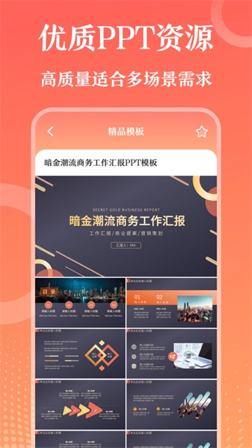 第一ppt手机版图1