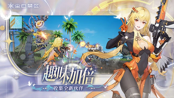 尘白禁区角色强度新版本图4