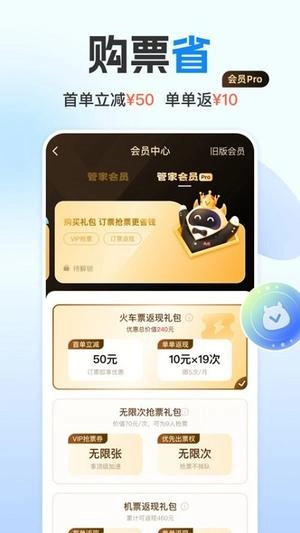 高铁管家最新版安装下载