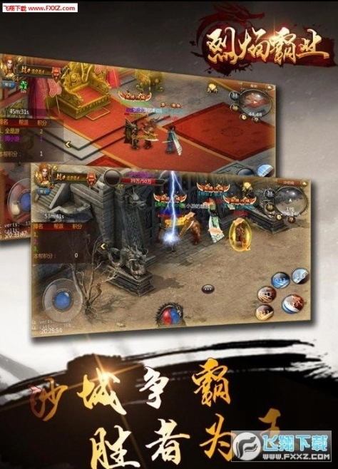 烈焰霸业手游图1