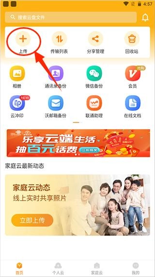 联通云盘安卓下载