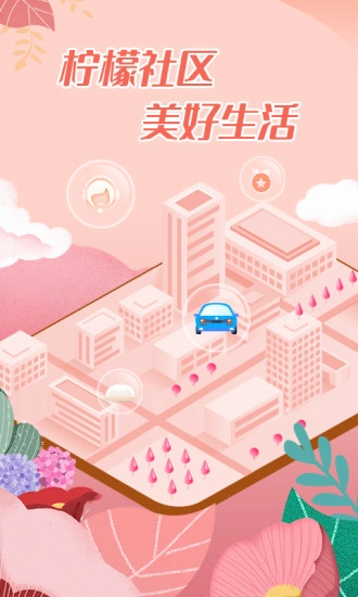 柠檬社区最新版安装下载