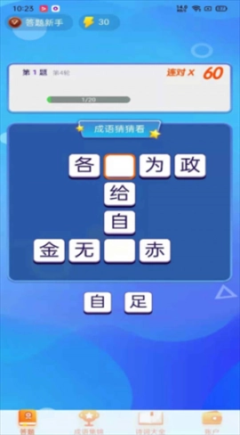 极速猜成语红包图1