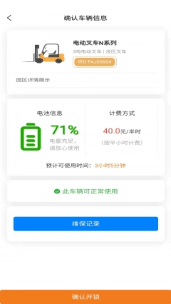 共享电叉图2