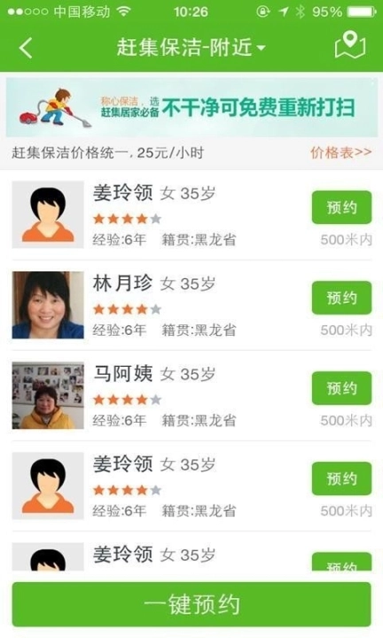 赶集居家必备图5