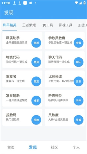 唯梦工具箱和平精英画质助手v3.4.0最新版app下载