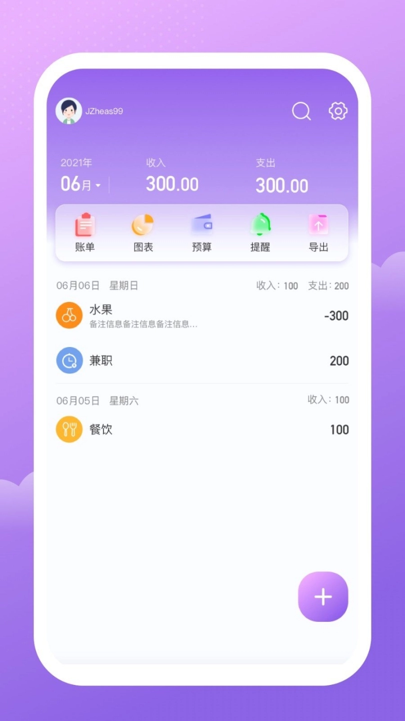 人人记账图2