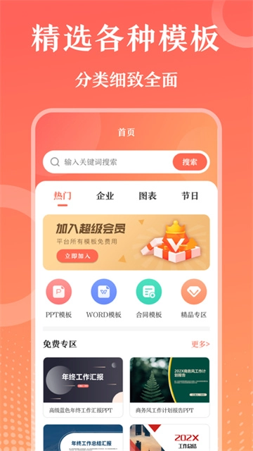 第一ppt手机版图4