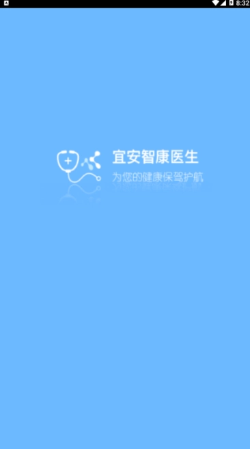 宜安智康医生端图1