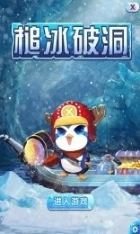 槌冰破洞图3