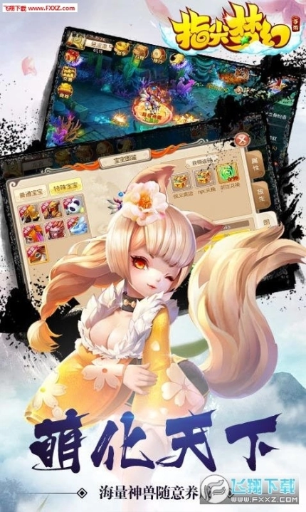 指尖梦幻BT版图3