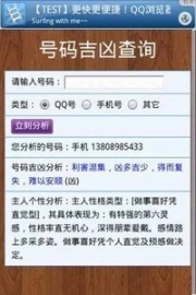 号码吉凶查询图2