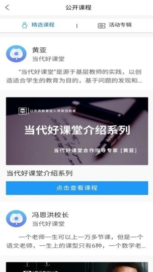 当代好课堂图1