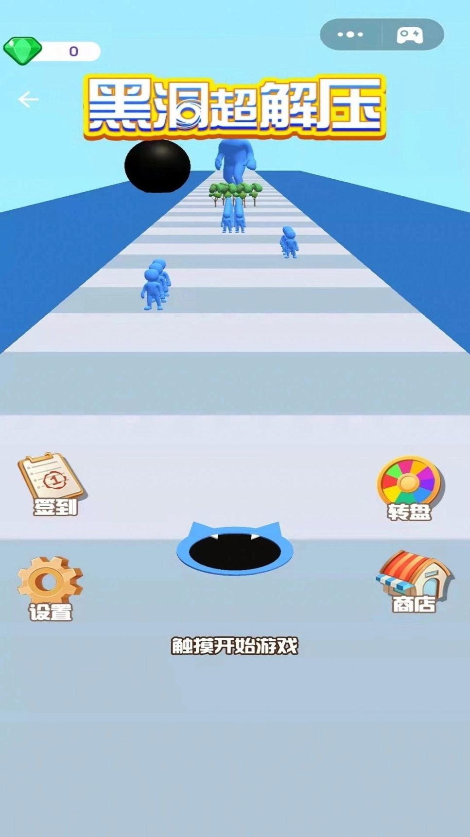 黑洞超解压游戏安卓版图2