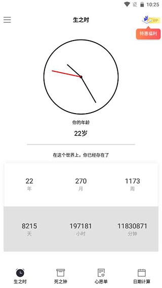 生命倒计时老版本下载