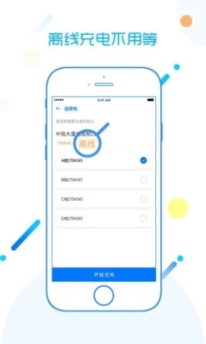 豫星充电图2