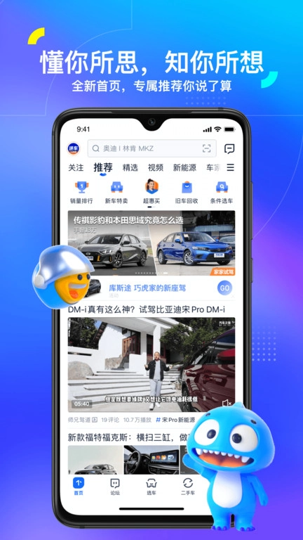 汽车之家手机版软件下载