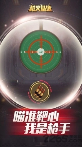 枪火基地红包版图1