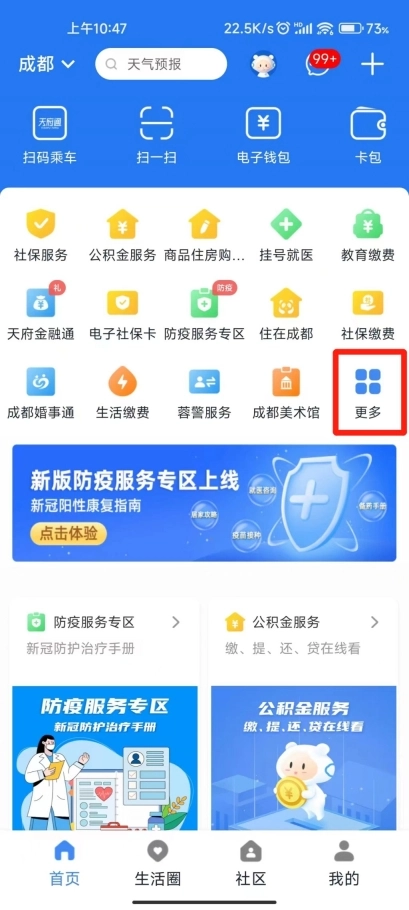 天府市民云最新版安装包下载