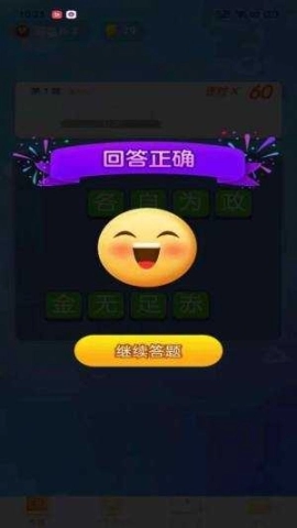 极速猜成语红包图2