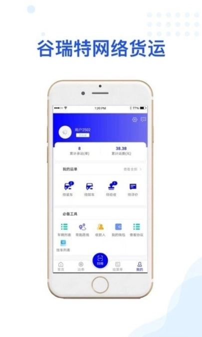 谷瑞特司机端图1